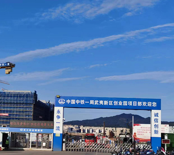 中鐵一局武夷新區創業園項目